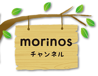 morinosチャンネル