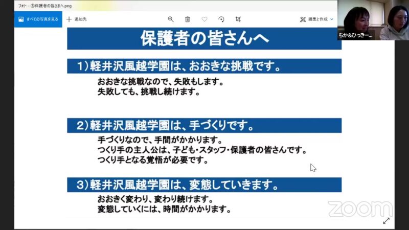 Morinosカフェ番外編 軽井沢風越学園大解剖 あらたな学び場づくりの挑戦 オンライン実施しました モリノス