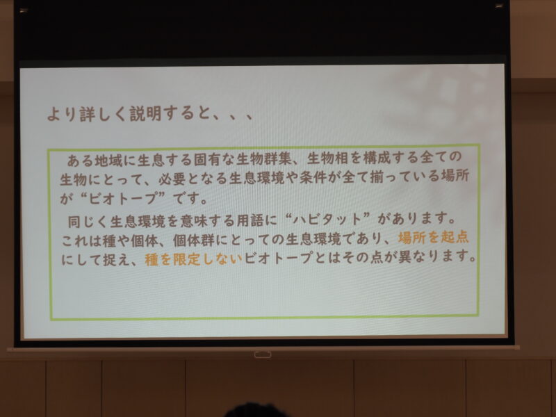 ビオトープとは