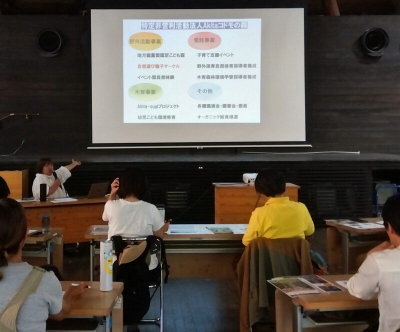 特定非営利法人Akitaコドモの森について説明する小玉さん